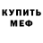 МДМА Molly Floydian1311