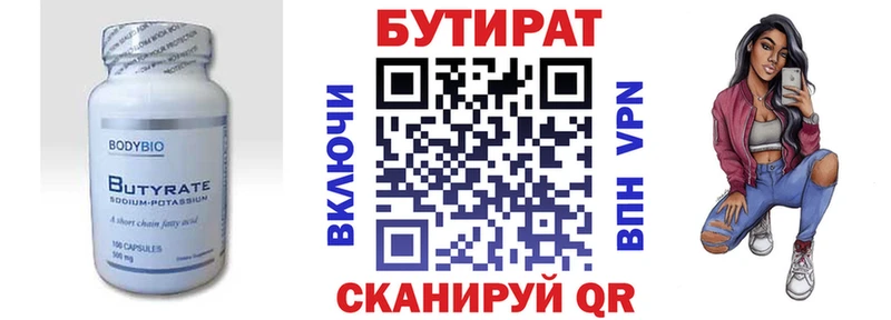 БУТИРАТ бутик  кракен сайт  Горно-Алтайск 